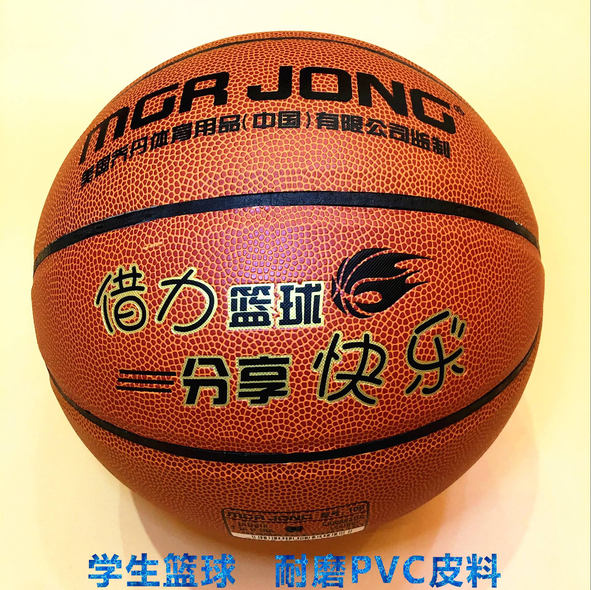The diameter of the basketball (basketball size table No. 1 to No. 7)
